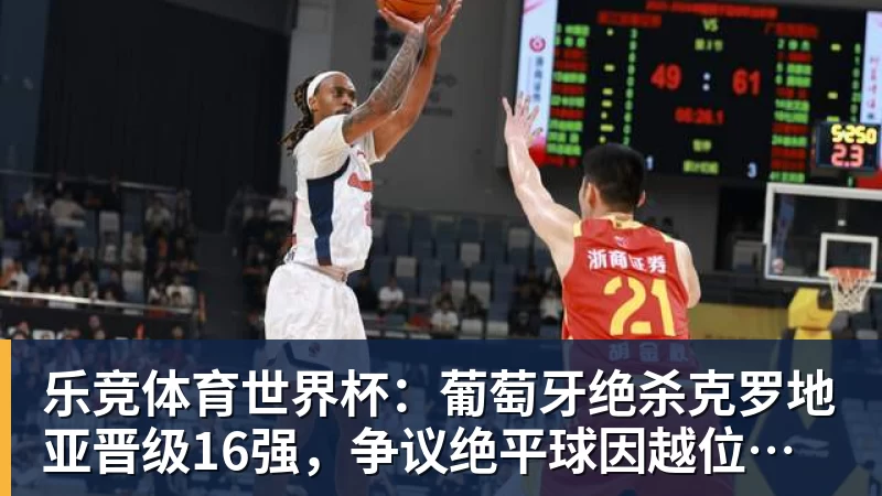 詹姆斯下家争夺进入白热化:三大热门球队谁能最终胜出? - 乐竞体育(中国)官方网站 - LEJING SPORTS