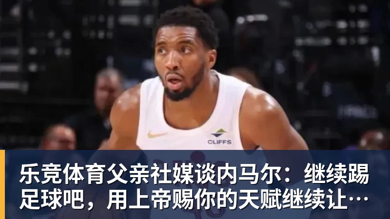 卧槽!詹姆斯跟湖人的矛盾,2021年就发生了... - 乐竞体育(中国)官方网站 - LEJING SPORTS