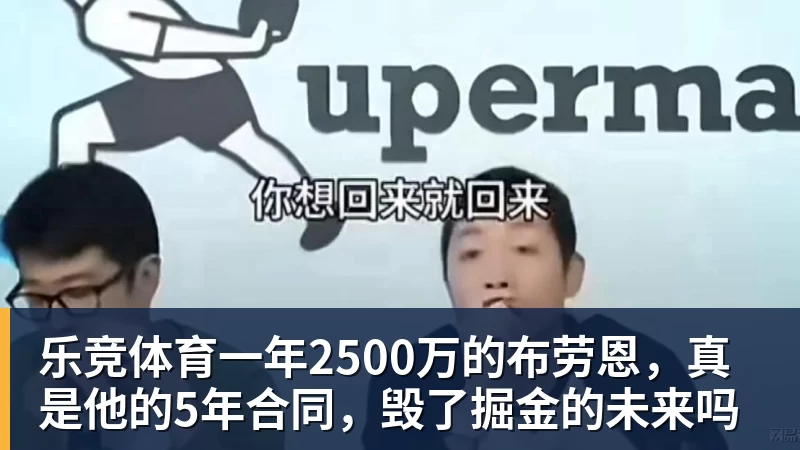 老鹰4年长约签下次轮秀,他确实是拿到了自己想要的合同? - 乐竞体育(中国)官方网站 - LEJING SPORTS