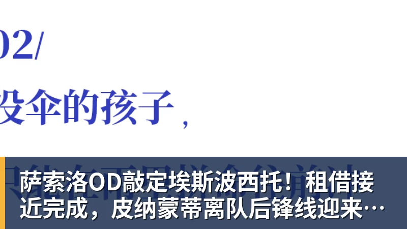 复盘巴萨20毕巴:弗里克找到9号位的正选,诺坎普阵容深度在提升 - 乐竞体育(中国)官方网站 - LEJING SPORTS