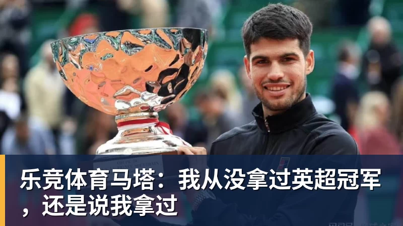 乐竞体育C罗请求足协重罚自己!葡媒:他或被禁赛6个月 解禁后42岁恐难回归 - 乐竞体育(中国)官方网站 - LEJING SPORTS