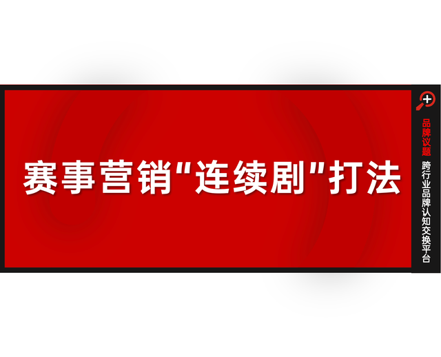 乐竞体育从“不服来战”到“举杯金冠”：雪花CBA赛事营销的连续剧式打法